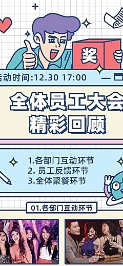 企业团建活动回顾总结长图