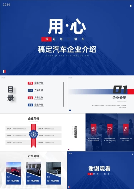 汽车商务企业品牌介绍PPT预览效果