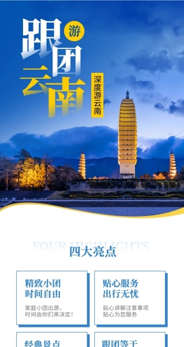 云南丽江西南跟团游旅游详情页