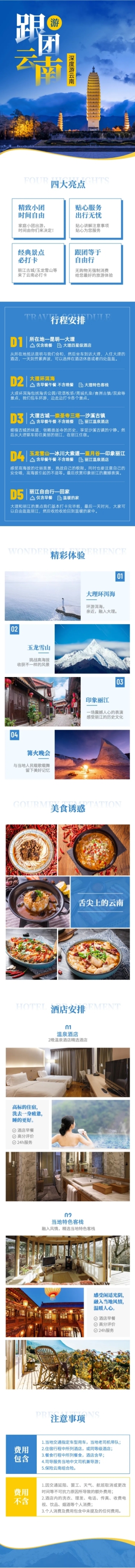 云南丽江西南跟团游旅游详情页预览效果