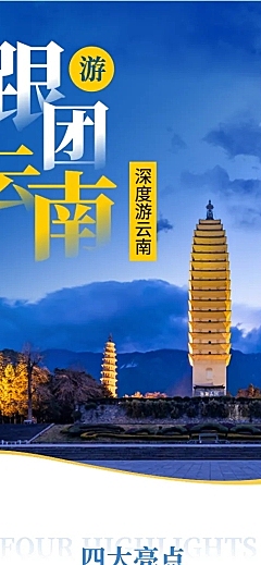 云南丽江西南跟团游旅游详情页