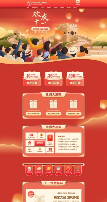 手绘国庆节百货店铺首页