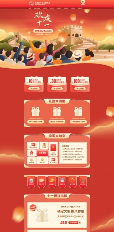 手绘国庆节百货店铺首页