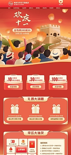 手绘国庆节百货店铺首页