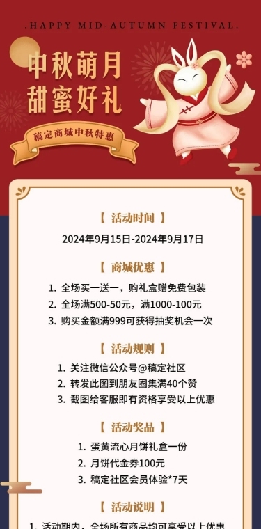 中秋促销活动插画文章长图