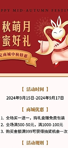 中秋促销活动插画文章长图