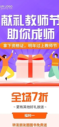 教师节教资课程活动招生长图