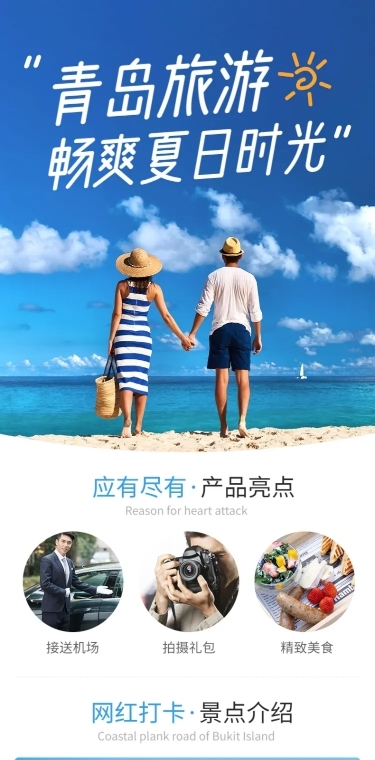 旅游出行线路营销实景详情页