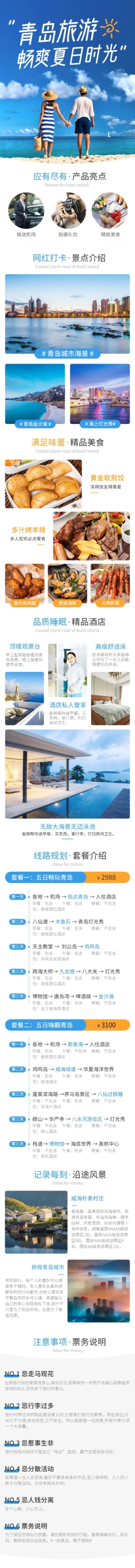 旅游出行线路营销实景详情页预览效果