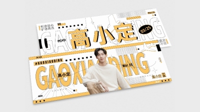 清新简约大字排版横版手幅明星应援