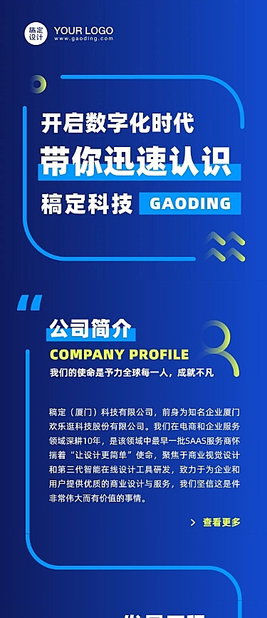 流程图公司介绍步骤指南招聘长图