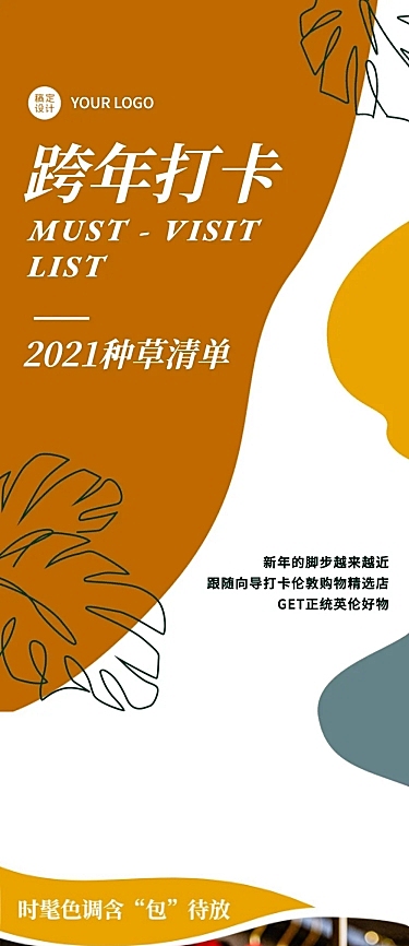 网红门店品牌推荐种草打卡直播长图