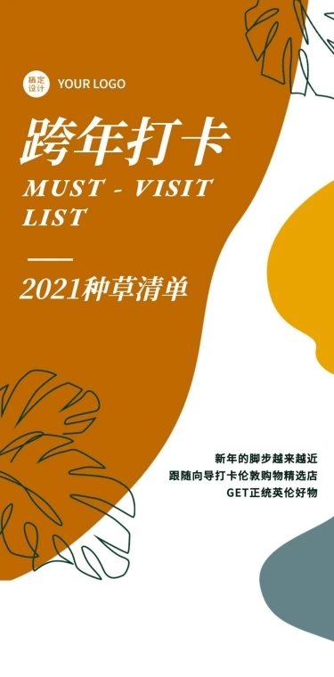 网红门店品牌推荐种草打卡直播长图