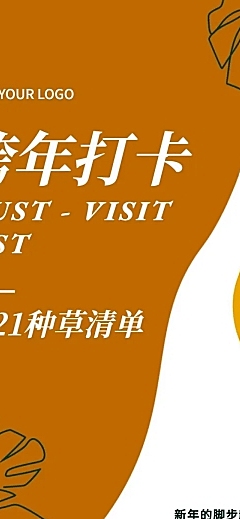 网红门店品牌推荐种草打卡直播长图