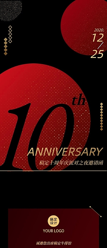 周年庆开业典礼邀请函营销长图