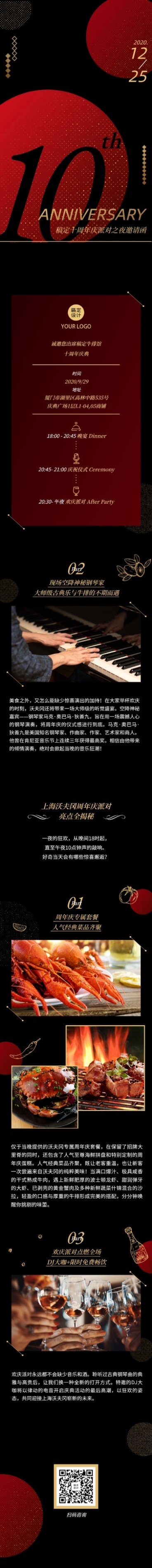 周年庆开业典礼邀请函营销长图预览效果