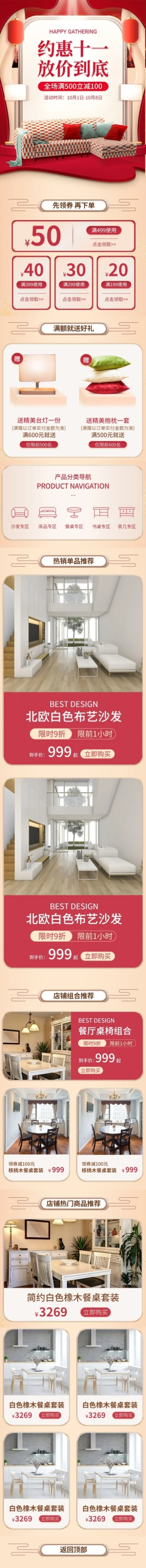 十一精致家装店铺首页预览效果