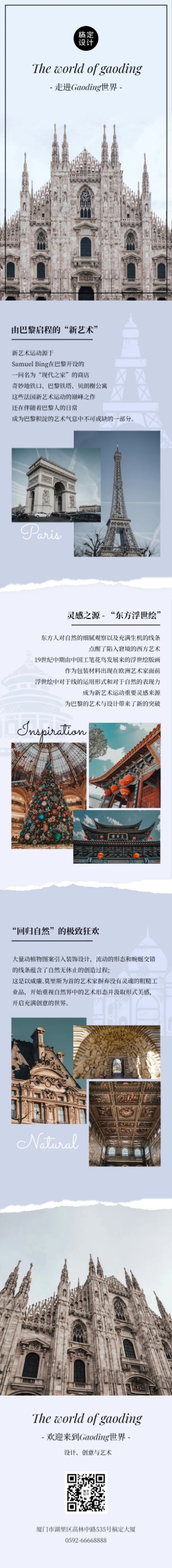 品牌介绍历史活动简介旅程旅游长图预览效果