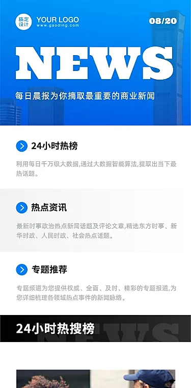 电子早报资讯新闻头条报告简报长图