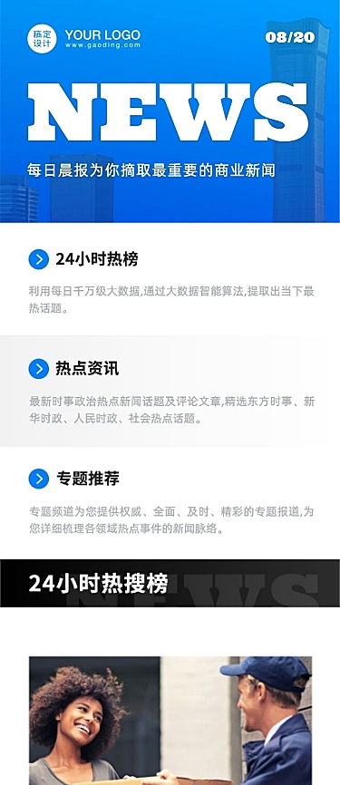 电子早报资讯新闻头条报告简报长图