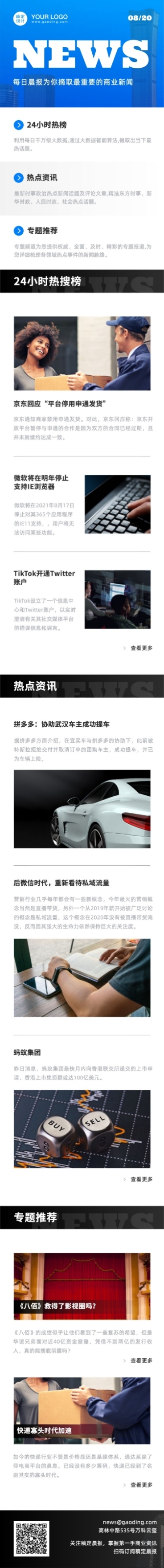 电子早报资讯新闻头条报告简报长图预览效果