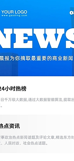 电子早报资讯新闻头条报告简报长图