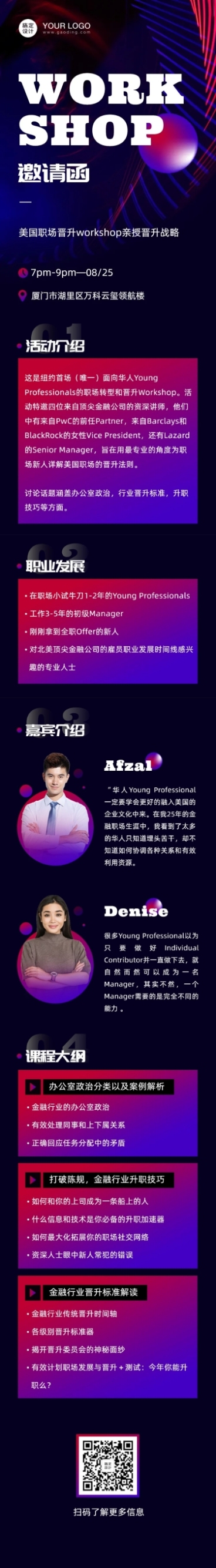 科技论坛邀请函新品发布活动会议预览效果