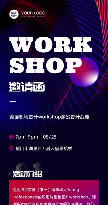 科技论坛邀请函新品发布活动会议