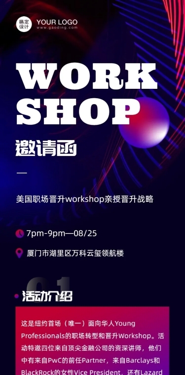 科技论坛邀请函新品发布活动会议