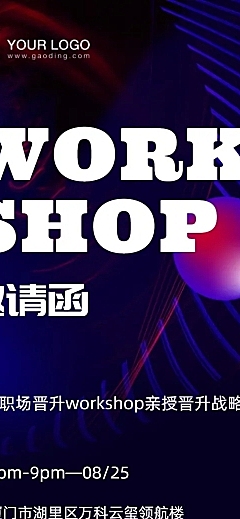 科技论坛邀请函新品发布活动会议