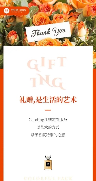 H5长页礼品礼盒节日产品推广色块