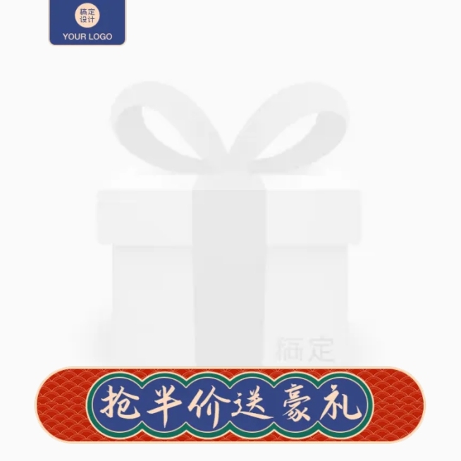 国潮中国风促销主图图标预览效果
