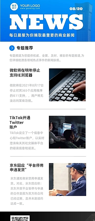 新闻头条资讯简报报告推荐招聘