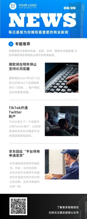 新闻头条资讯简报报告推荐招聘预览效果
