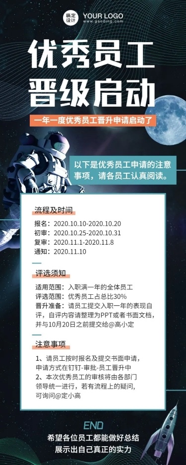 优秀员工晋升通知长图