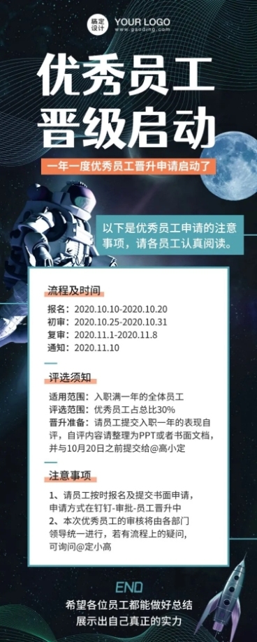 优秀员工晋升通知长图预览效果