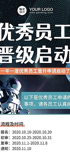 优秀员工晋升通知长图