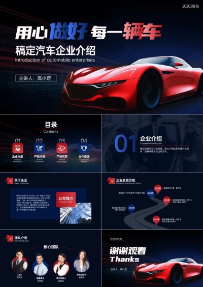 汽车企业介绍PPT