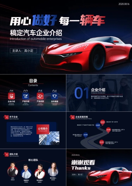 汽车企业介绍PPT预览效果