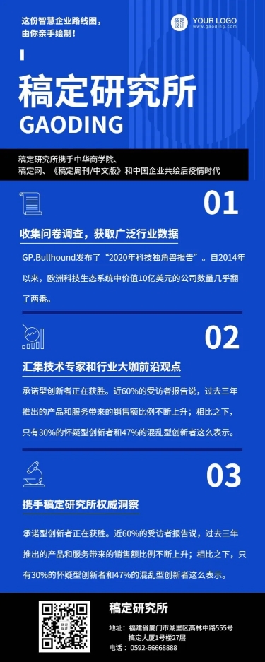 科技风信息点步骤指南流程报告