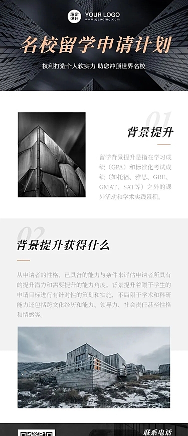 招生简章新闻资讯报告宣传