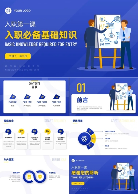 汽车企业员工入职新人培训PPT预览效果