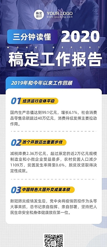 工作报告概要新闻资讯通知
