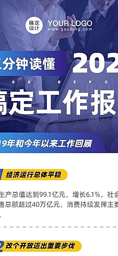 工作报告概要新闻资讯通知