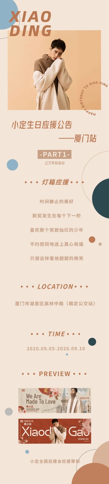 简约生日活动长图公告明星应援