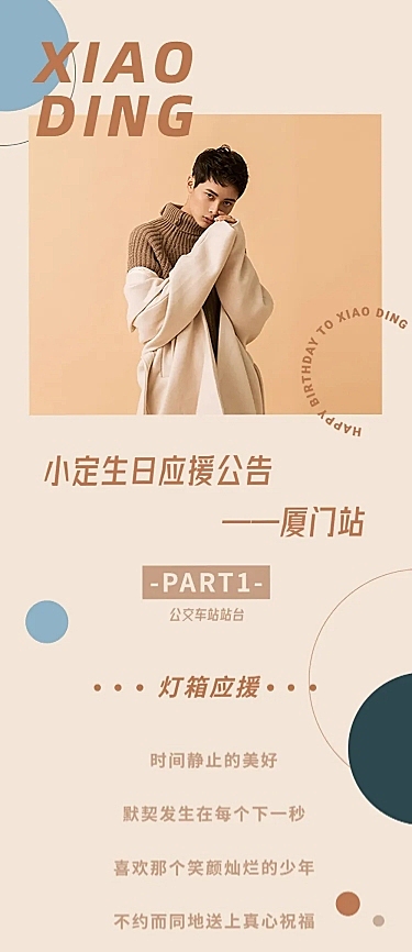 简约生日活动长图公告明星应援