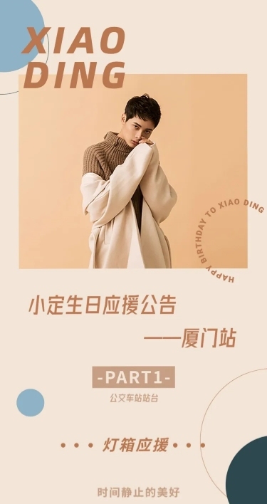 简约生日活动长图公告明星应援