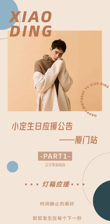 简约生日活动长图公告明星应援
