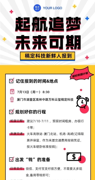 毕业生招聘入职就业指南攻略