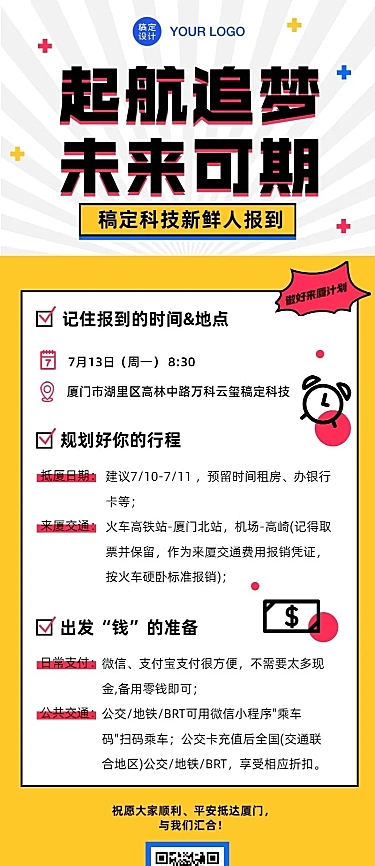 毕业生招聘入职就业指南攻略